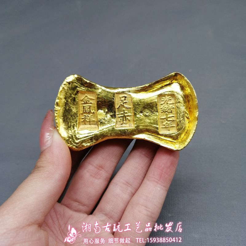 古玩收藏 古钱古币 仿古金凤祥光绪七年金锭 铜鎏金元宝金条金块
