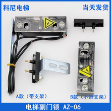 正品电梯副门锁AZ-06层门门锁触点161付门锁申菱门机开关三菱通力