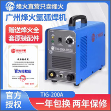 原厂广州烽火氩弧焊机TIG200A/250S不锈钢单用逆变电焊机两用
