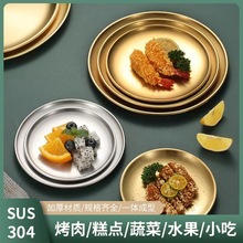 304不锈钢韩式烤肉盘圆盘金色加厚平底盘砂光盘自助餐盘厨房托盘