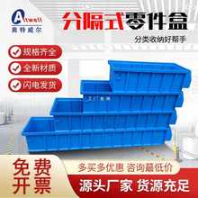 OI20/分隔式塑料零件盒螺丝物料盒货架分格分类箱五金工具盒