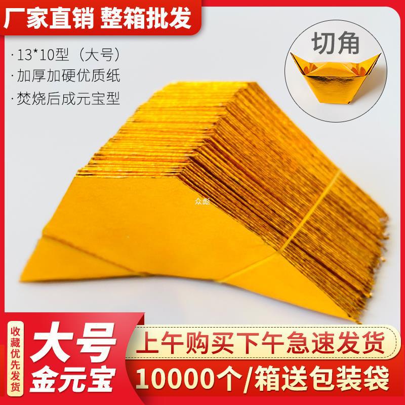 金元宝纸半成品烧纸锡箔纸金银色手工折纸清明上坟扫墓祭祀用品