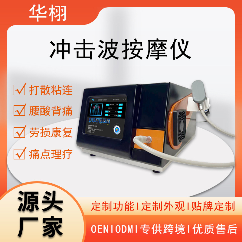 外贸专供电磁冲击波理疗仪肌肉筋膜关节疼痛理疗机器深层按摩仪