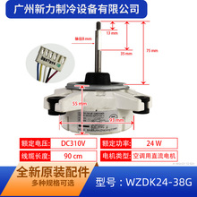 WZDK24-38G中央空调直流变频电机风机马达SIC-52FV-F124-1新DC310