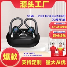 跨境爆款挂耳式tws蓝牙耳机YYK-635蓝牙5.3耳挂式ENC双唛降噪耳机