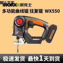 威克士WX550无线曲线锯WU550马刀锯新款电动多功能手锯锂电拉花锯
