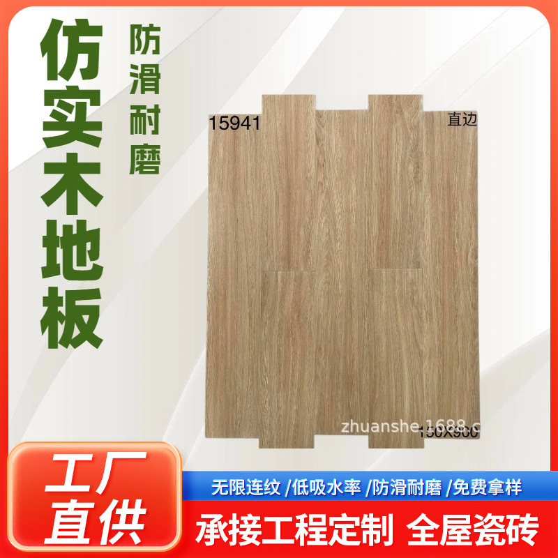 佛山地砖陶瓷批发150×900仿古木纹瓷砖客厅卧室书房防滑砖