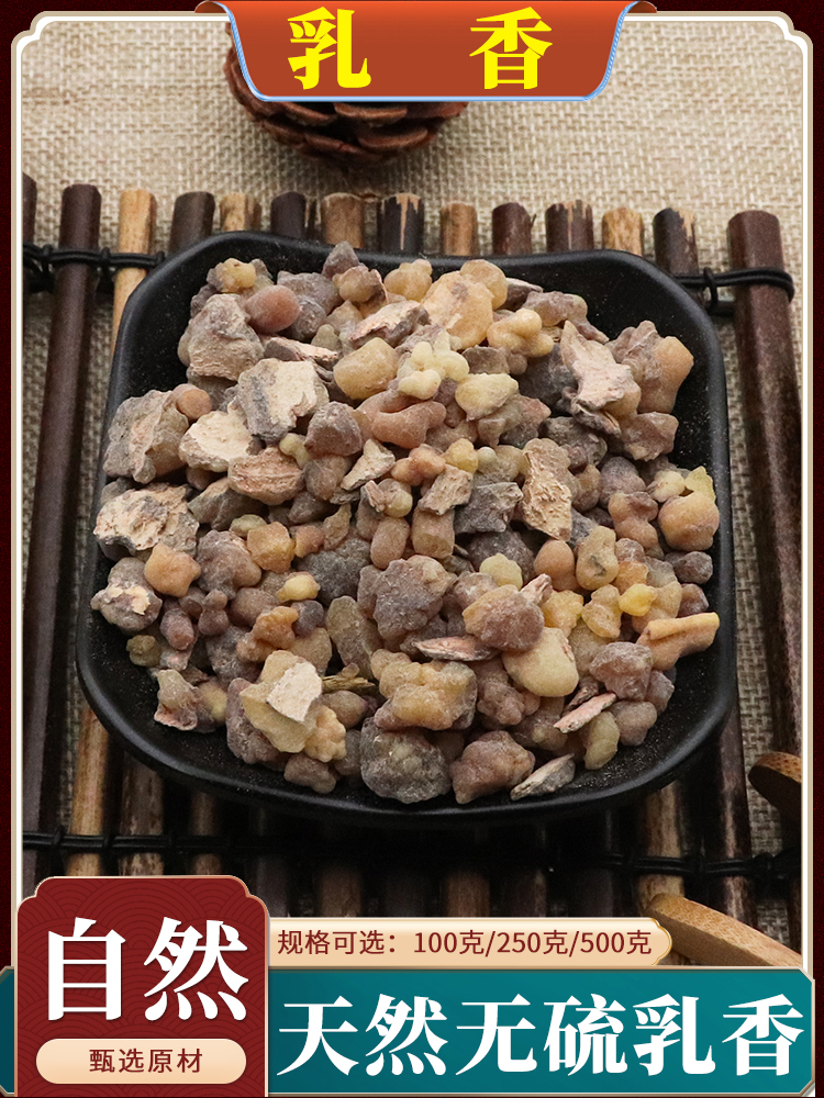 乳香中药材乳香珠生乳香新货乳头香另有没药无添加天然包邮500g克
