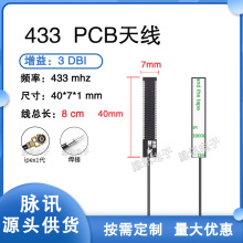 433MHZ内置天线PCB LORA无线模块智能天线IPEX1代焊接全向增益3DB