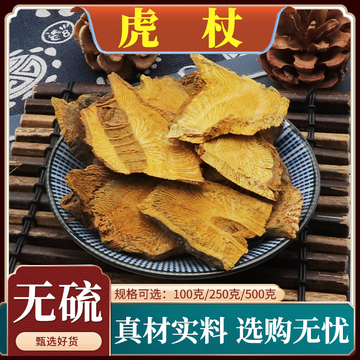 虎杖中药材虎仗虎丈虎杖根新货苦杖斑杖虎杖根天然无硫包邮500g克