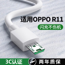 适用OPPO R11充电线闪充OPr11st快充数据线原r11plus装安卓s充电