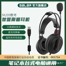 声籁NU99 智慧教考耳机 降噪ID可溯源网课头戴式耳麦英语听力