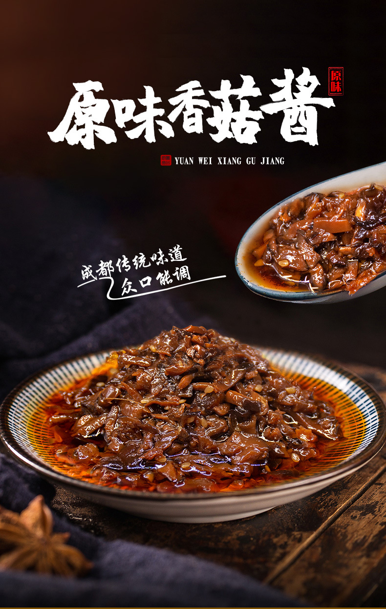 原味香菇酱详情_01.jpg
