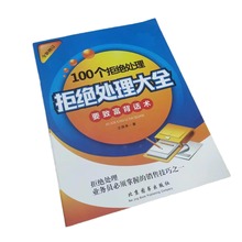 拒绝处理大全  管理手册 保险宣传手册  资料书册 业务经营