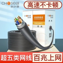 Choseal/秋叶原 QS6156A 超五类网线 双屏蔽SFTP纯铜工程网络线