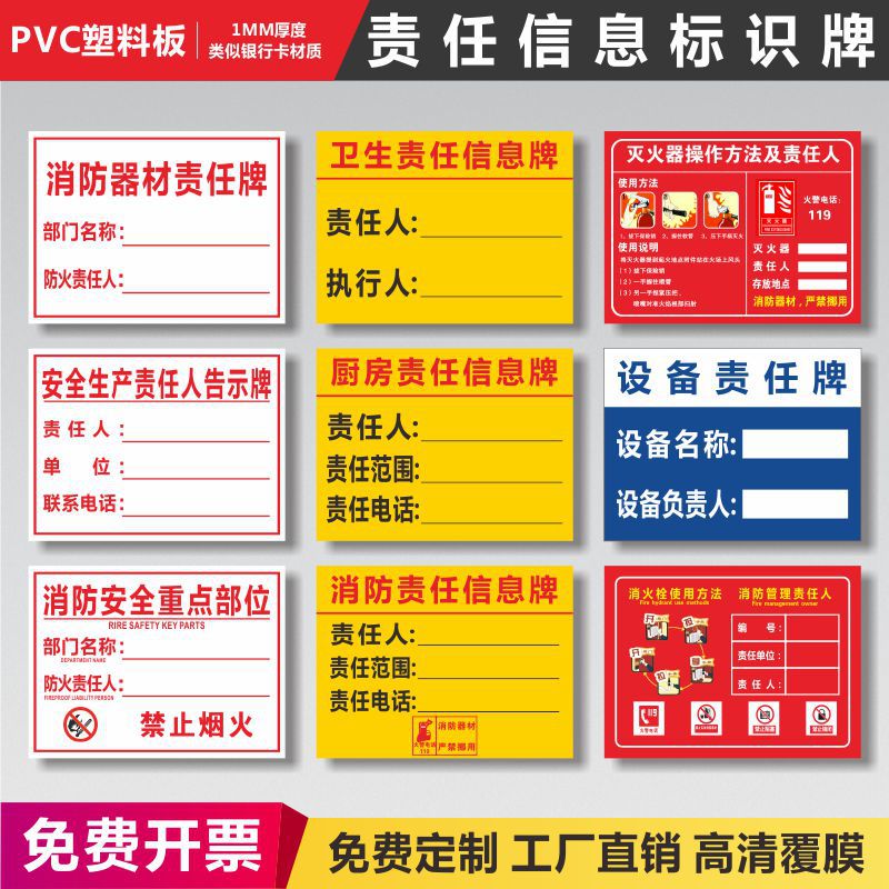 责任人标识牌设备区域名称牌防火重点部位牌消防责任公示牌卫生责