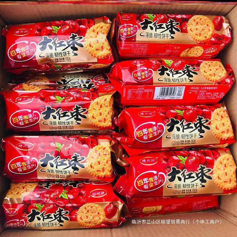 老式大红枣饼干传统饼干零食网红食品小零食早餐薄脆饼干代餐食品