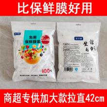 保鲜膜套大量批发保鲜套食品级家用保鲜袋松紧口剩菜一次性碗套罩