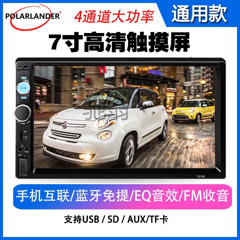 s不7英寸大屏车载影音收音机汽车车载mp5播放器蓝牙免提倒车7010b