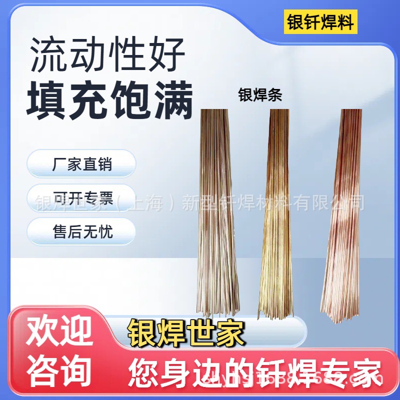银焊条2%5%15%30%40%45%56%银基钎料303L205L204磷铜钎焊银焊丝