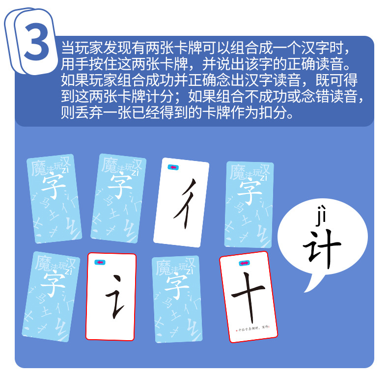 魔法玩汉字生字偏旁部首组合认智力开发亲子互动趣味游戏192张卡