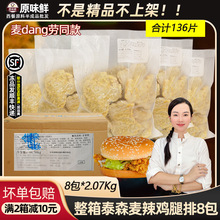 整箱泰森麦辣鸡腿排半成品冷冻鸡腿肉鸡腿堡肉鸡排商用2.07kg*8包