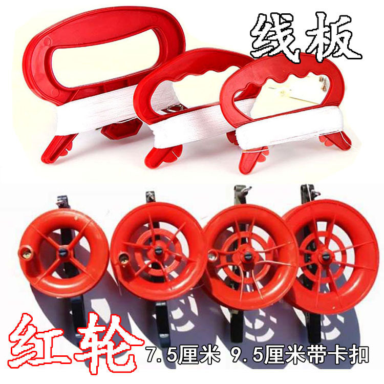 潍坊风筝线轮 红轮 线板 风筝线放飞器 气球线孔明灯线轮