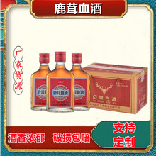 山东欢鹿谷鹿茸血酒小瓶酒枸杞浸泡酒整箱 现货厂家批发