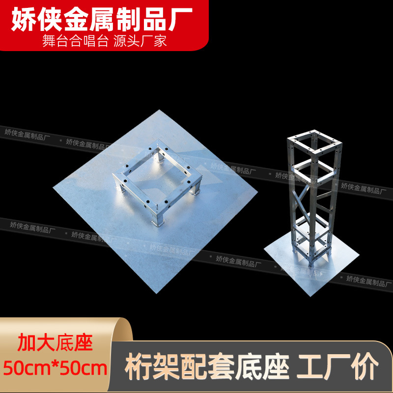 桁架底座室内背景支撑配重底板舞台行架铁板固定件加重广告行架脚