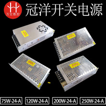 雕刻机开关电源24V 75W 3A/120w 5A/200W 8.3A/250w10A 正品冠洋