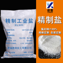 精制工业盐现货供应99含量氯化钠水处理印染饲料添加用精制细盐
