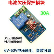 YX830蓄电池欠压保护板锂电池防过放模块电瓶亏电负载控制自恢复