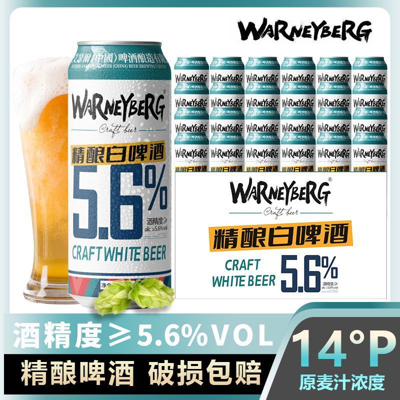 14度全麦白啤酒500ml*12/24罐装整箱礼盒装精酿德国工艺进口原料