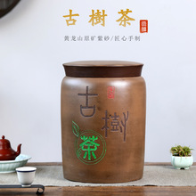 古树茶茶罐专用茶叶罐家用陶瓷存储罐大号防潮密封茶缸原矿紫砂罐