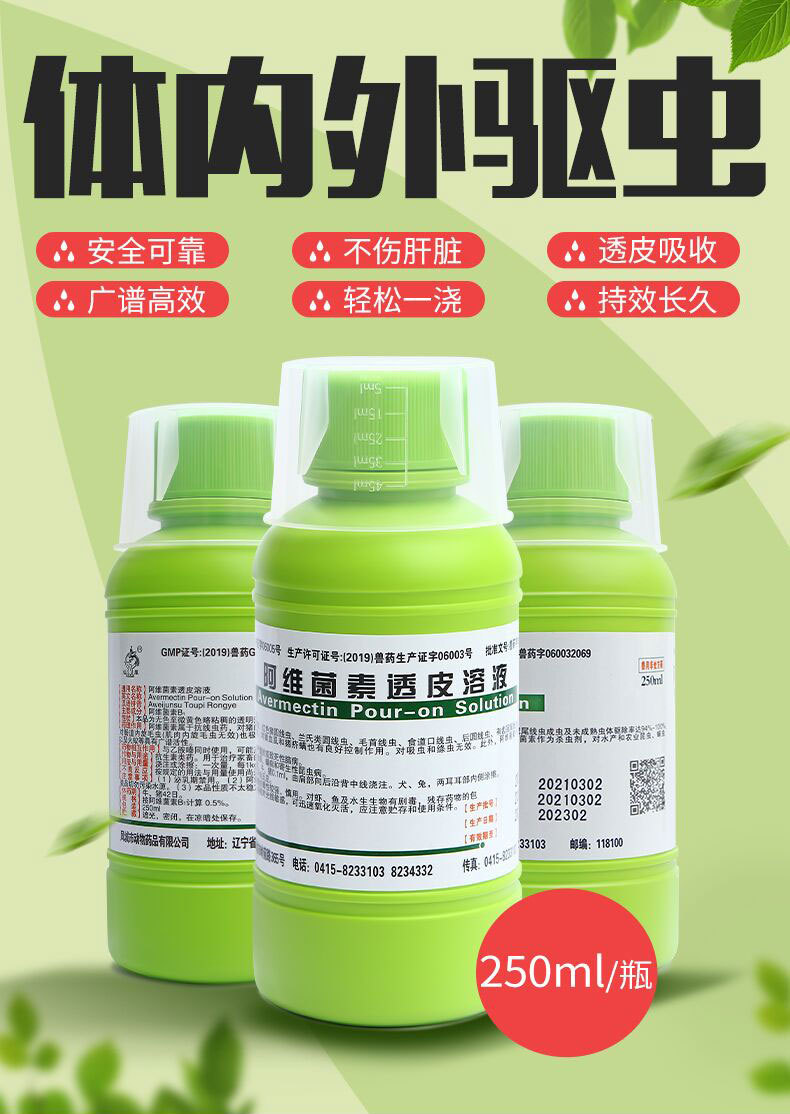 兽药阿维菌素透皮溶液兽用体内体外驱虫药打虫药猪牛羊犬螨虫跳蚤