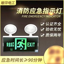 敏华多功能应急灯两用二合一消防复合灯疏散指示灯安全出口照明灯