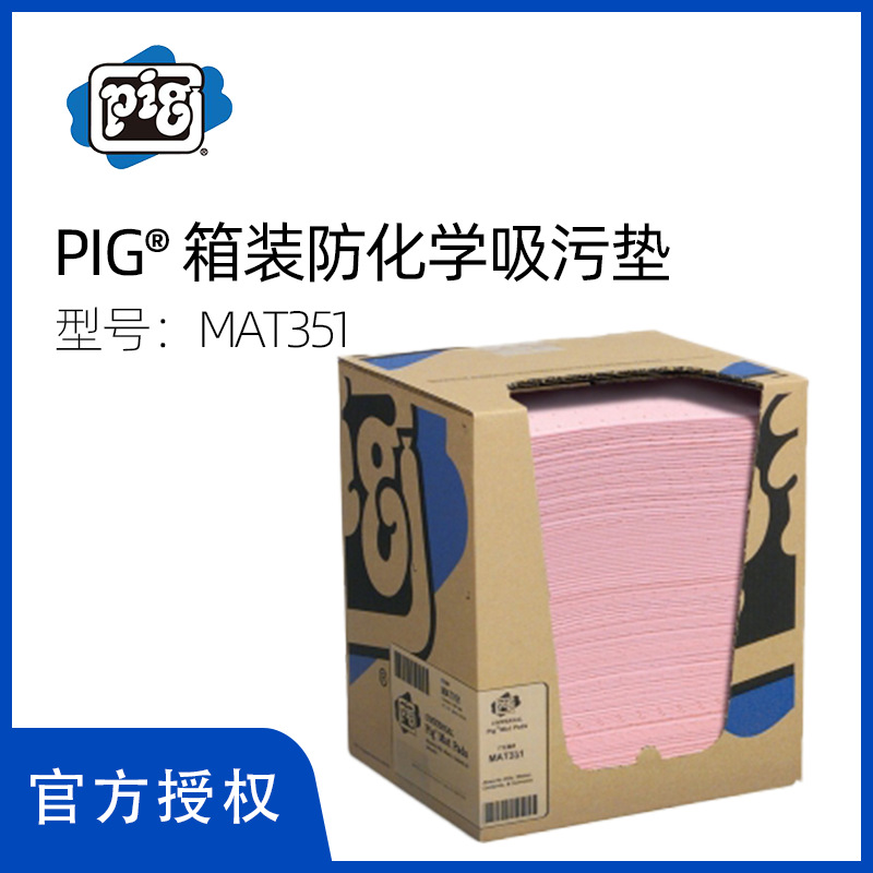 New Pig纽匹格MAT351化学品吸收垫强酸碱吸收棉吸污垫吸油毯工业