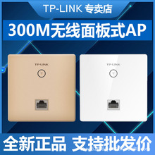 TP-LINK TL-AP302I-PoE 300M86型面板式无线AP嵌入墙壁式wifi网络