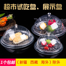 塑料盘带盖超市试吃盘水果零食托盘带盖自助展示盘圆形透明食品盖