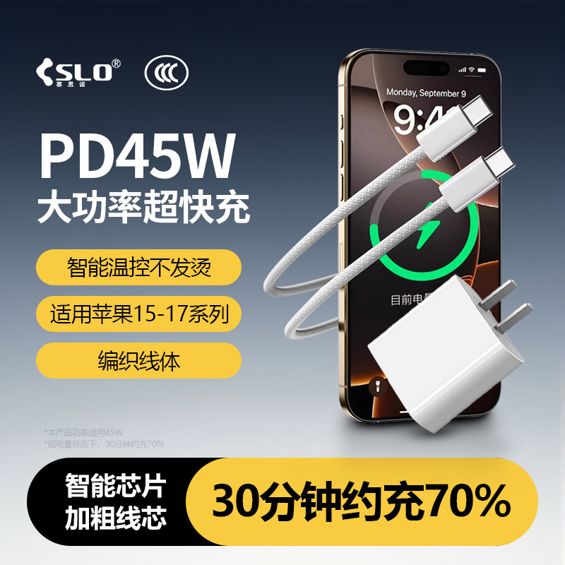 新款45w充电器适用苹果17pro充电头air编织充电线16max数据线套装