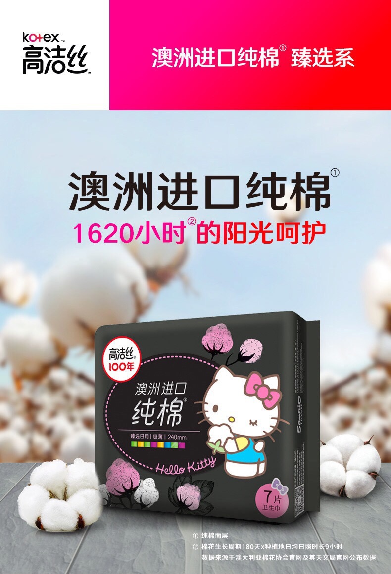 高洁丝hello kitty日用卫生巾澳洲进口纯棉臻选240mm7片姨妈巾