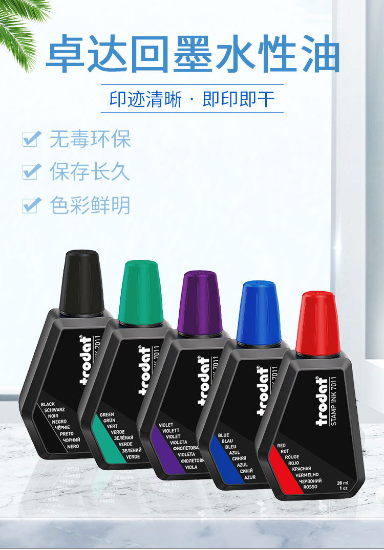 trodat卓达7011回墨印油水性印油 翻斗印章补充印油 银行邮政印油
