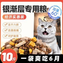 艾萨克银渐层猫粮成猫幼猫冻干10斤装增肥发腮美毛防掉毛全价