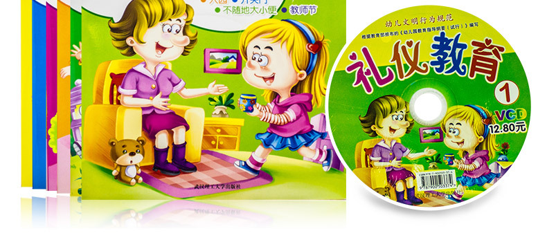 幼儿礼仪教育幼儿园教材全六册书赠光碟武汉理工大学出版社