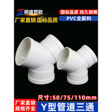 y型三通pvc排风管塑料接头 110新风系统管道配件家用排气管件大全