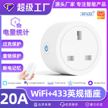 WiFi RF433英规标插座头涂鸦智能家居APP远程语音定时电量统计