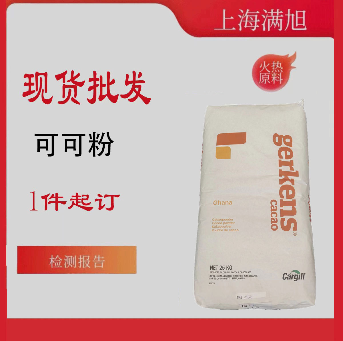 嘉吉可可粉加纳进口25公斤包装脂肪10-12% 碱化可可粉ghl-阿里巴巴