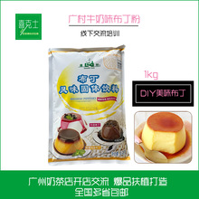 广村顺甘香芒果鸡蛋布丁粉1kg果冻奶茶店用原料在家也能自己DIY