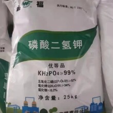 供应磷酸二氢钾 农用磷酸二氢钾 水溶肥   瓮福 中化二氢钾