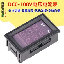 DC0-100V/10A 50A 100A LED直流双显示数字电流电压表 数字表头